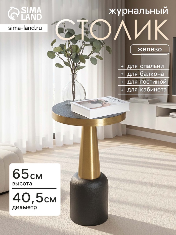 Столик кофейный «Чёрный с золотом», 40.5×40.5×65 см